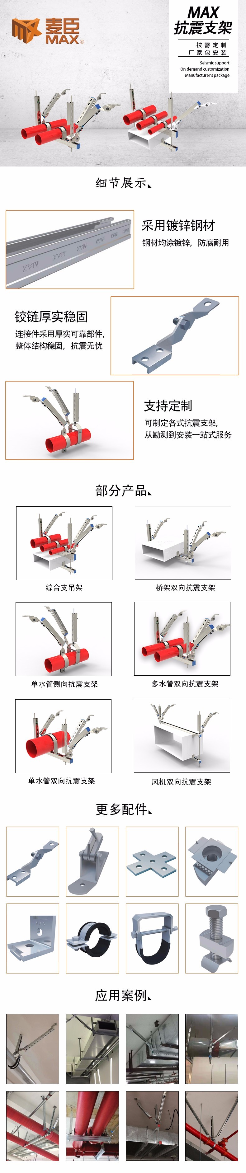 半岛平台抗震支架